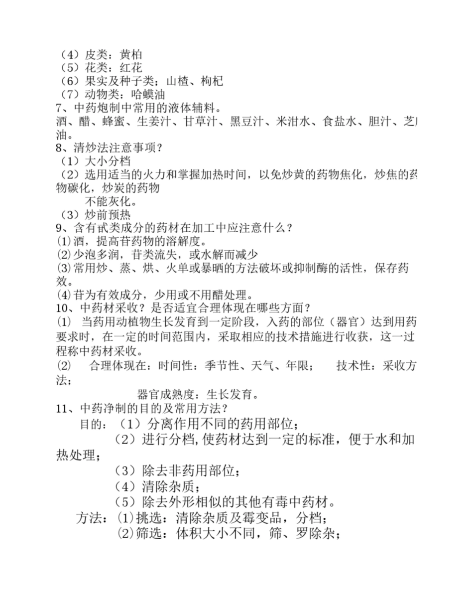中药加工与贮藏学试卷.pdf_第3页