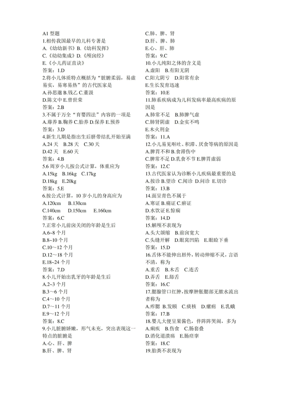 中医儿科学试题.pdf_第1页