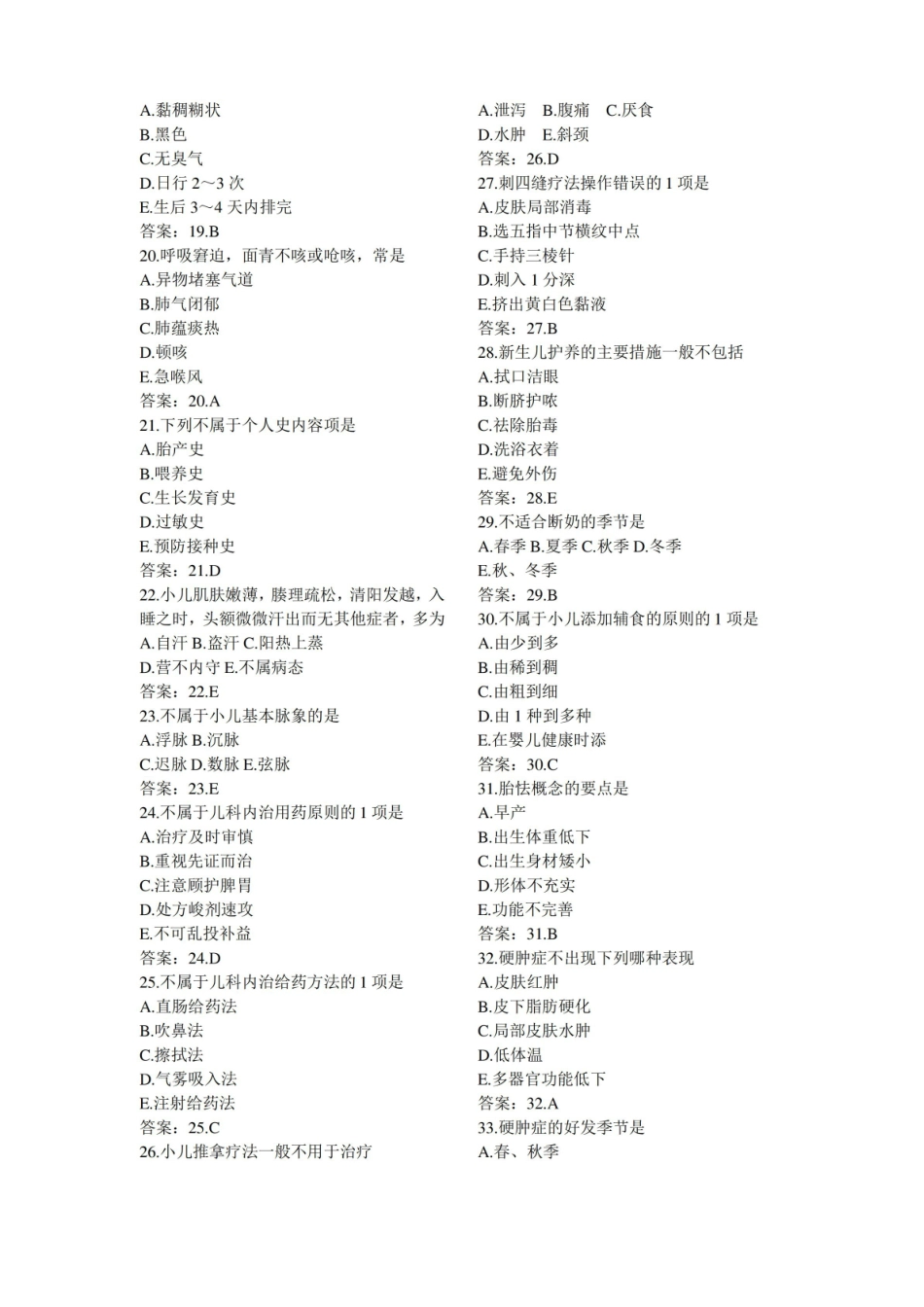 中医儿科学试题.pdf_第2页