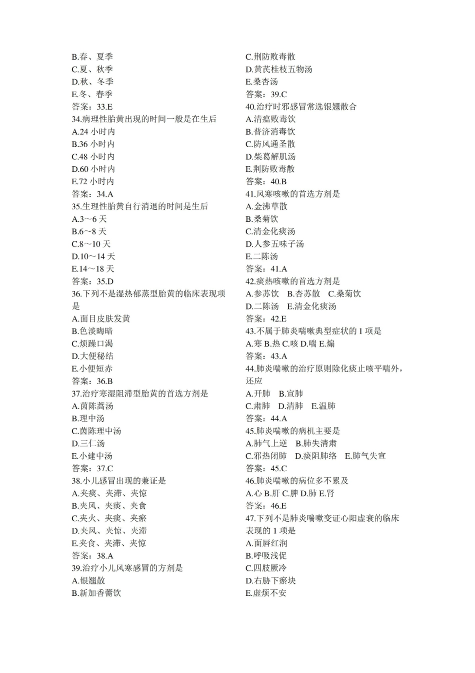 中医儿科学试题.pdf_第3页