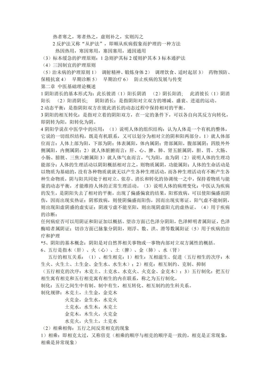 中医护理学基础.pdf_第3页