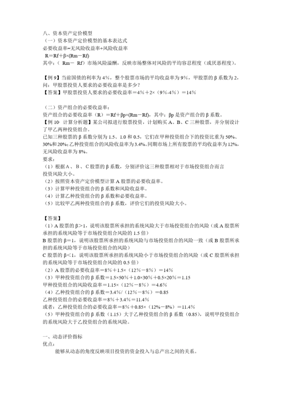 资本资产定价模型.pdf_第1页