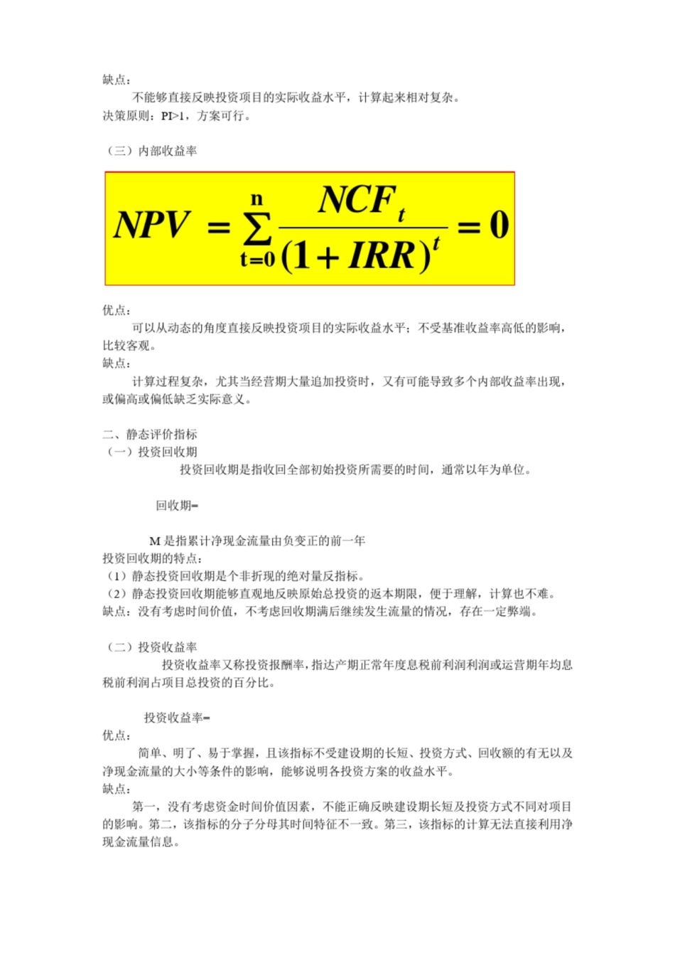 资本资产定价模型.pdf_第2页