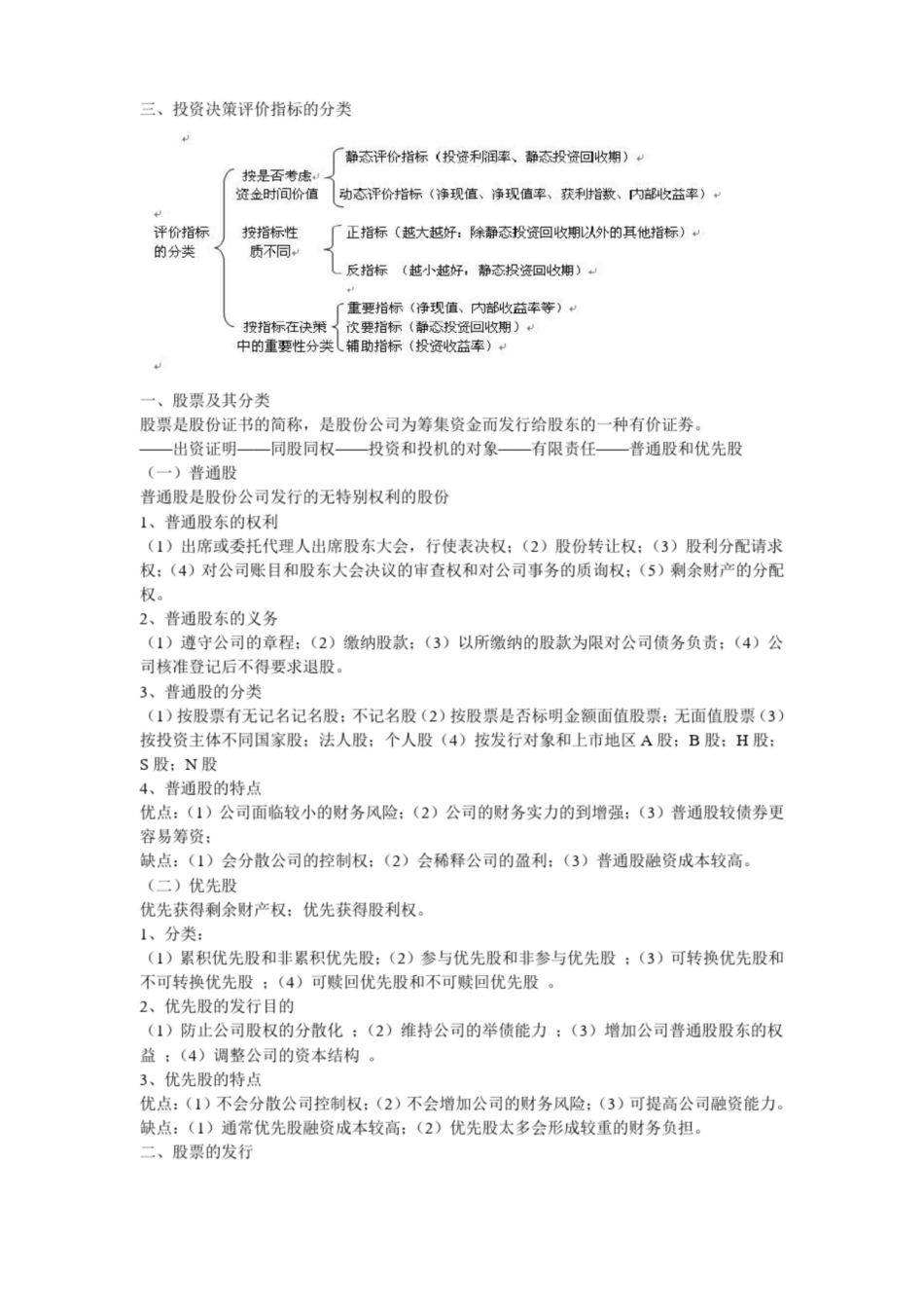资本资产定价模型.pdf_第3页