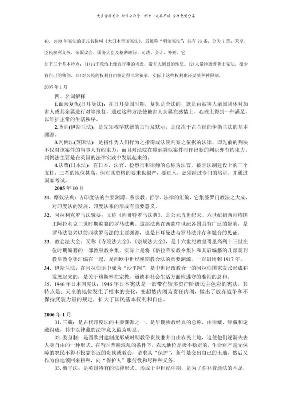 自考《外国法制史》历年真题名词解释汇总.pdf_第2页