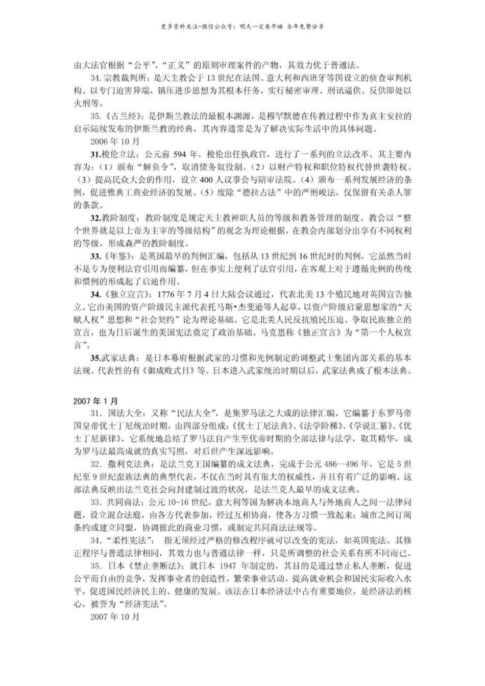 自考《外国法制史》历年真题名词解释汇总.pdf_第3页