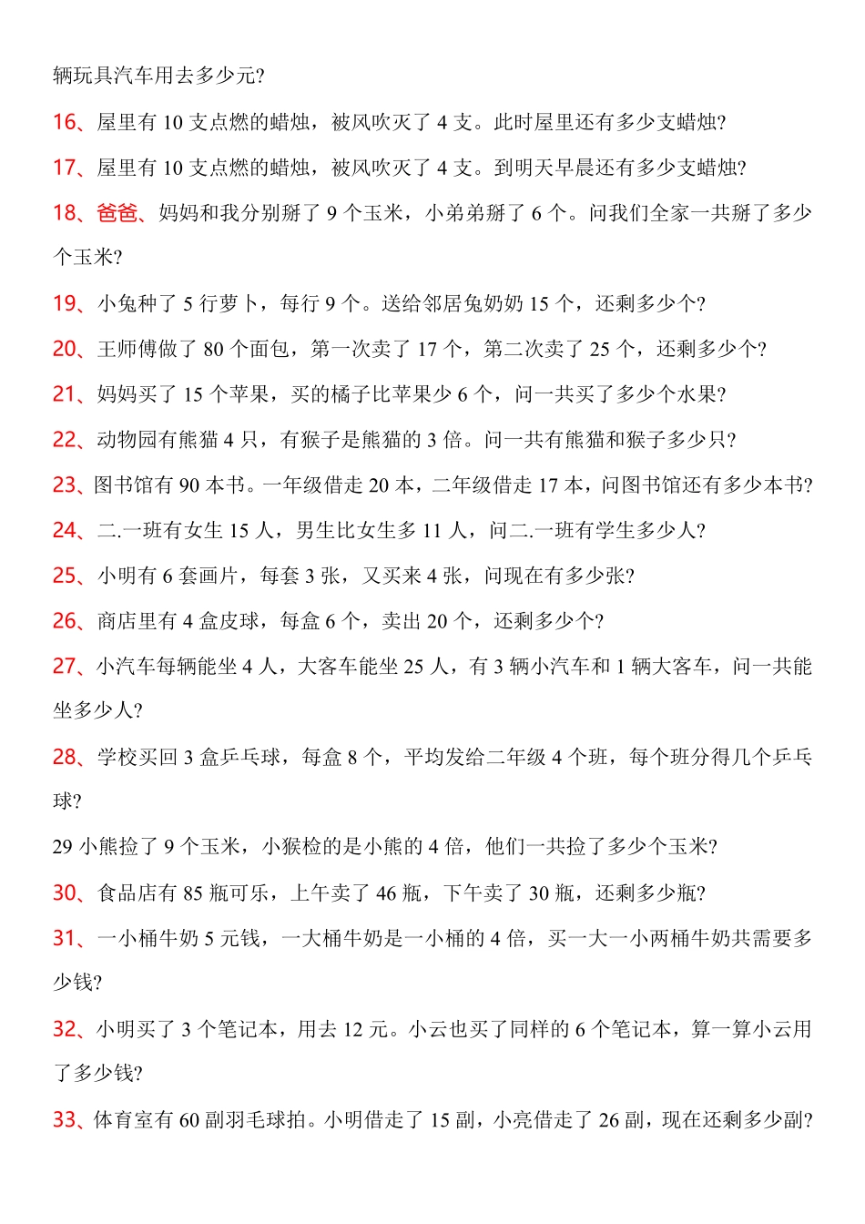 【2025秋新版】二年级上册数学常考应用题100题.pdf_第2页