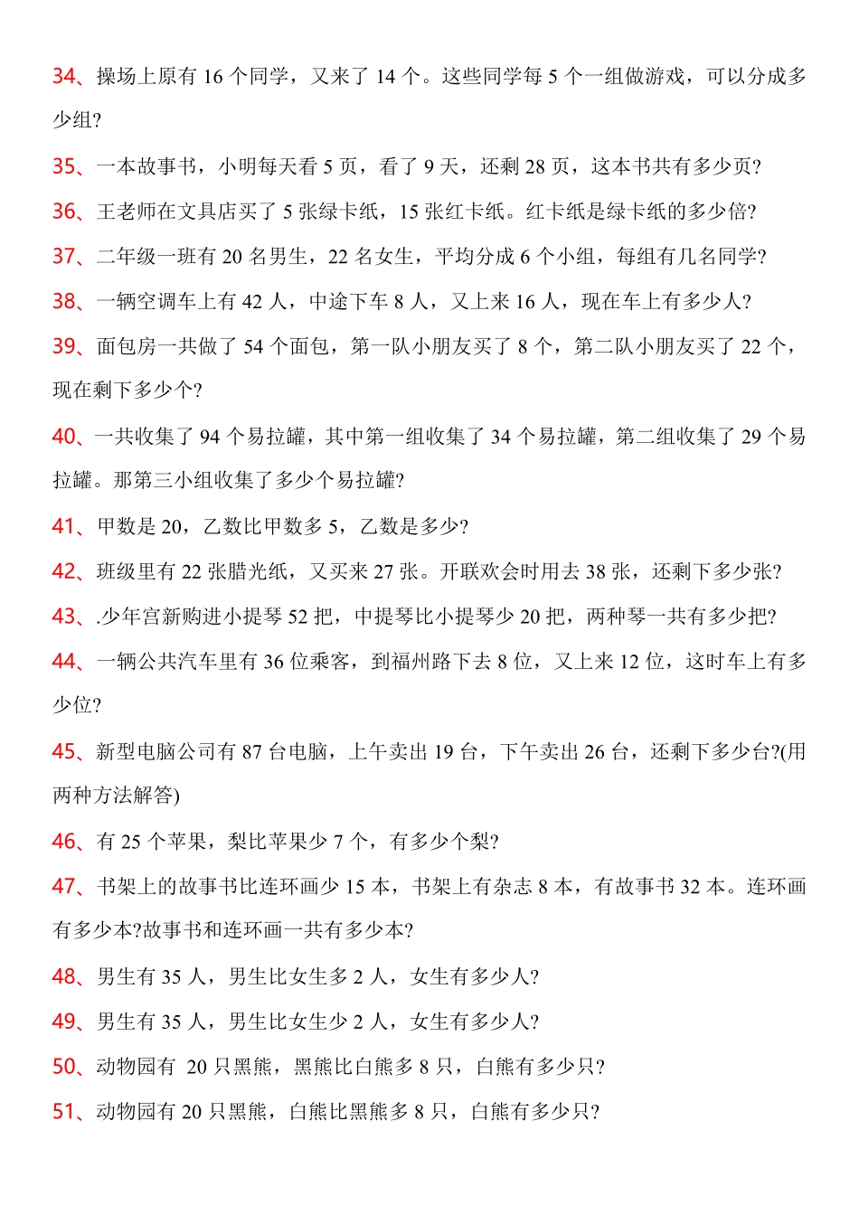 【2025秋新版】二年级上册数学常考应用题100题.pdf_第3页