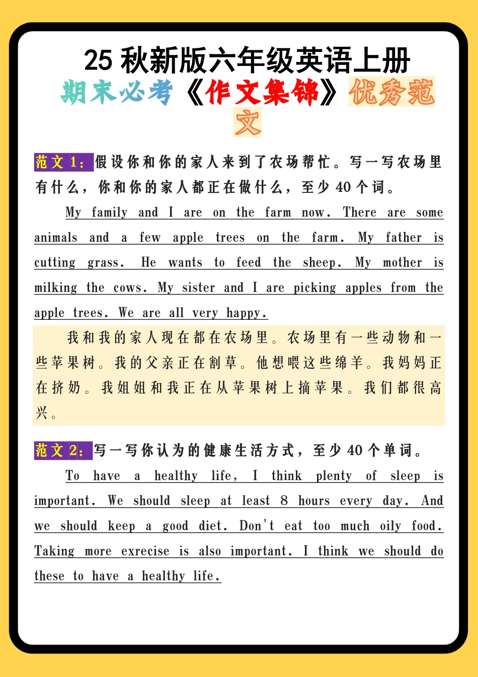 【2025秋新版】六年级英语上册期末必考《作文集锦》优秀范文.pdf_第1页