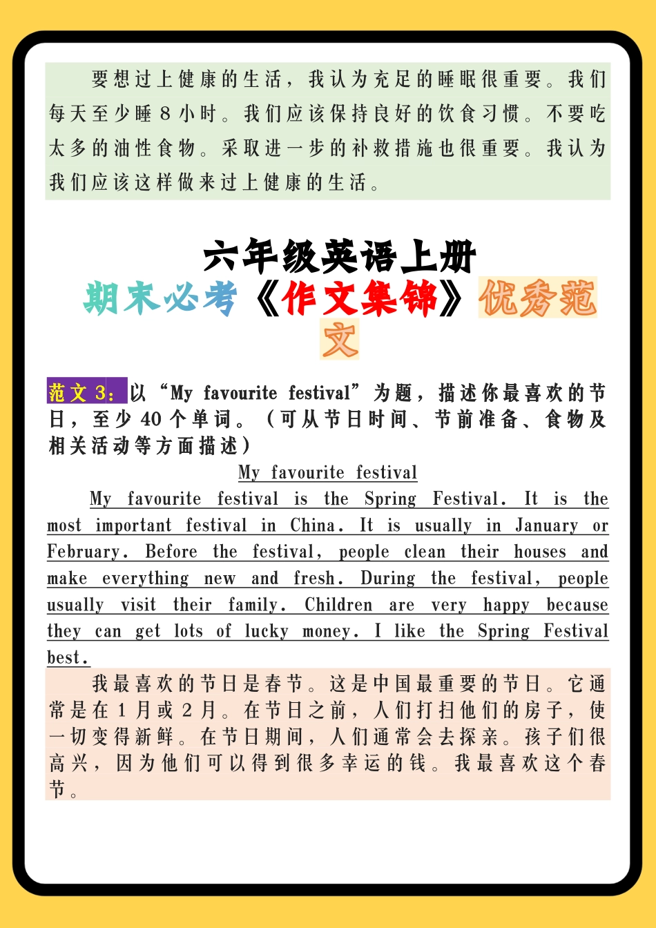 【2025秋新版】六年级英语上册期末必考《作文集锦》优秀范文.pdf_第2页