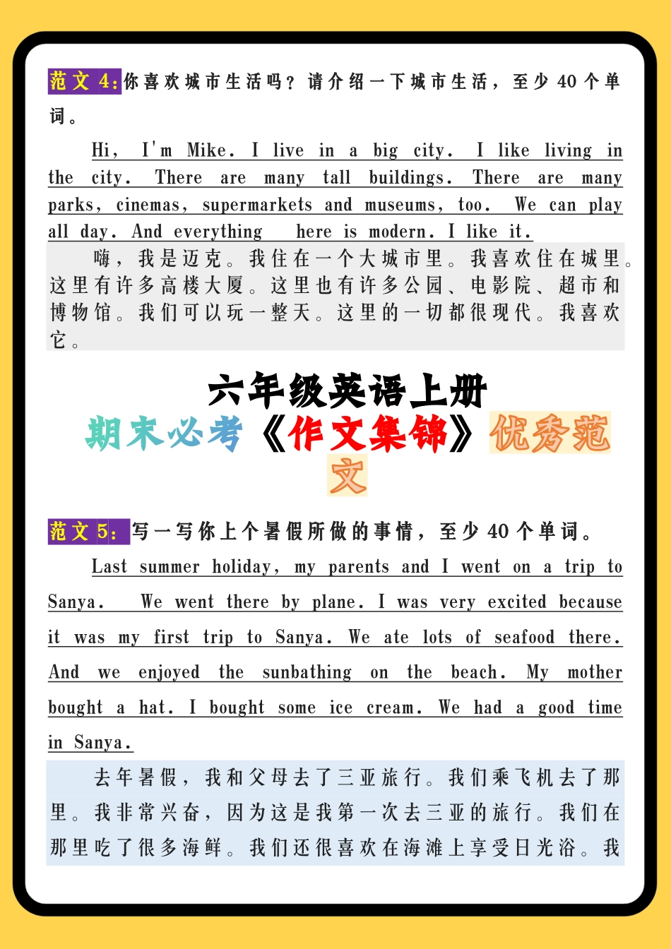 【2025秋新版】六年级英语上册期末必考《作文集锦》优秀范文.pdf_第3页