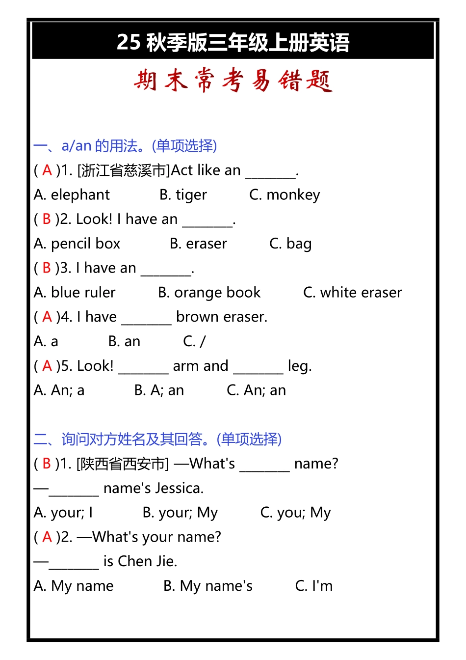 【2025秋新版】三年级上册英语期末常考易错题.pdf_第1页