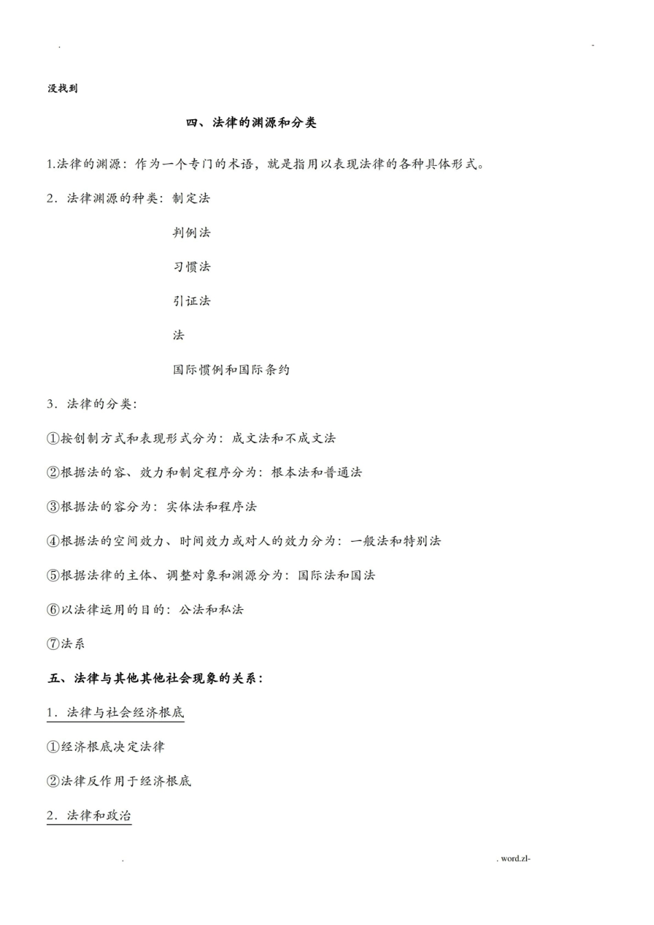 自考法学概论重点章节资料整理.pdf_第2页