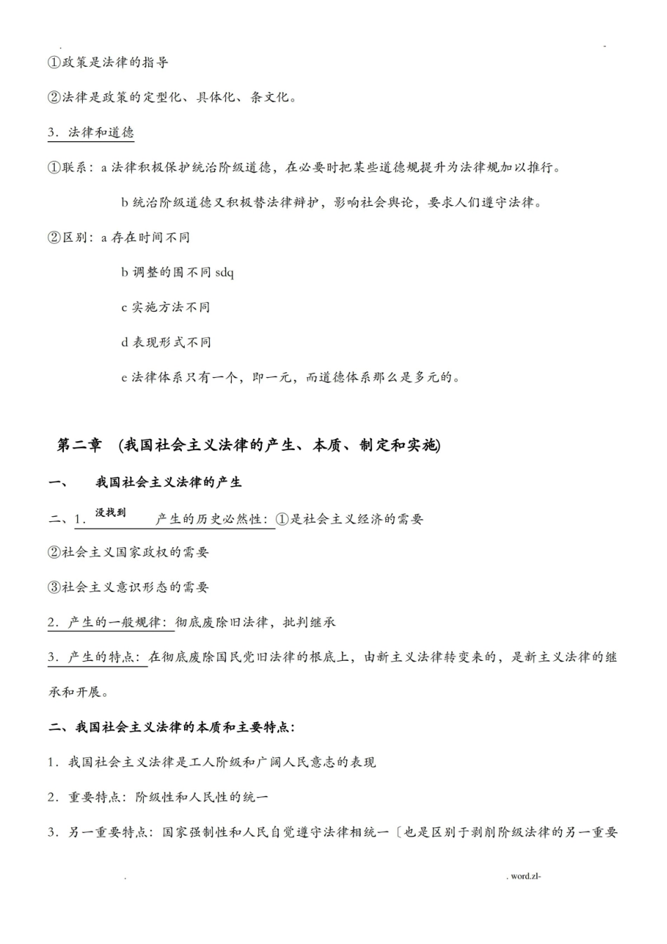 自考法学概论重点章节资料整理.pdf_第3页