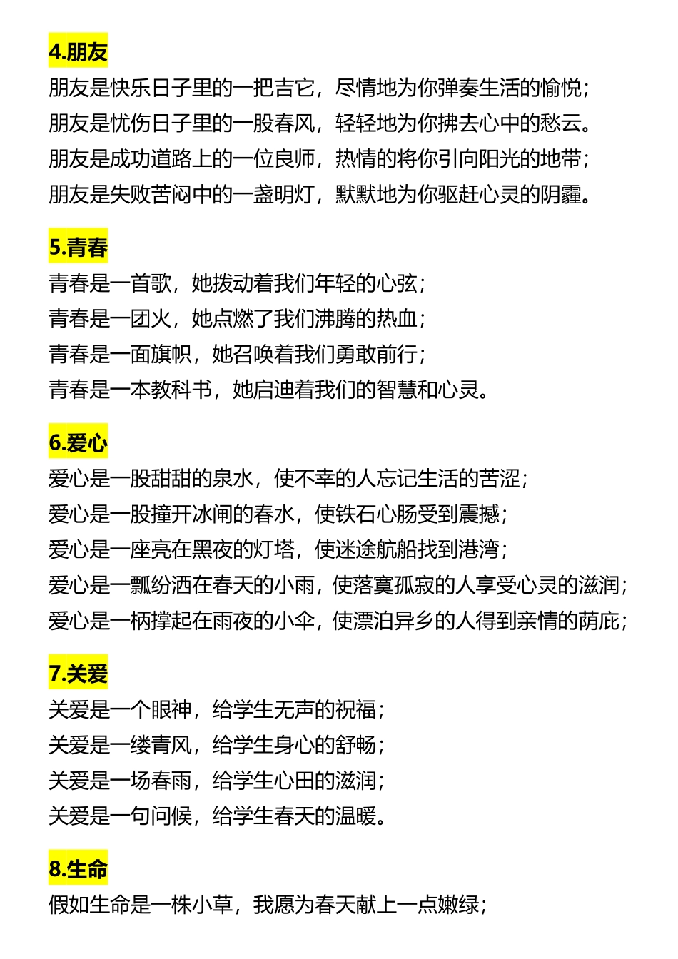 【2025秋新版】五年级上册语文 必背20段作文排比句.pdf_第2页