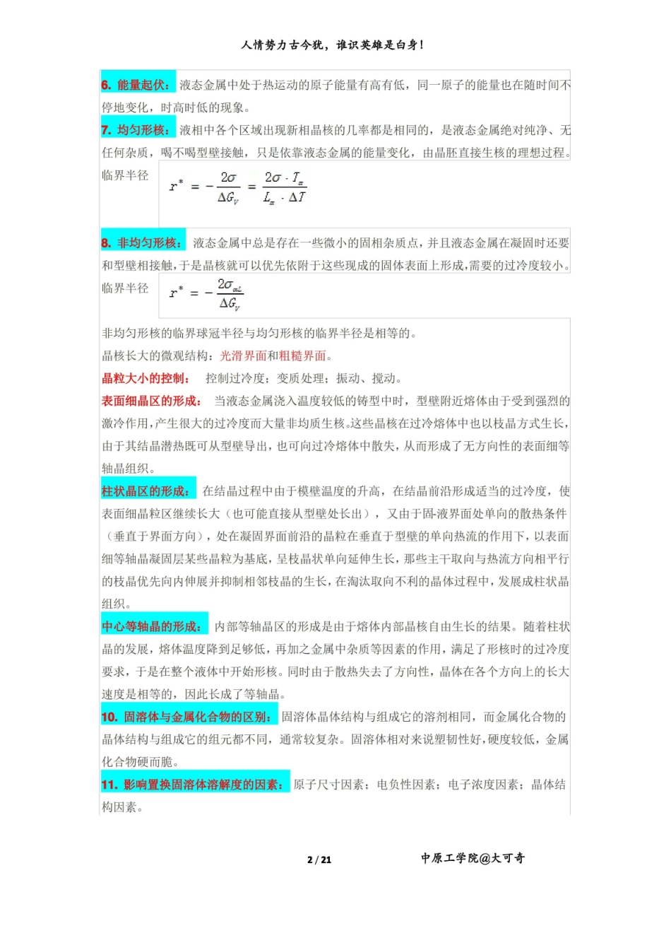 最全的金属学与热处理知识总结.pdf_第2页