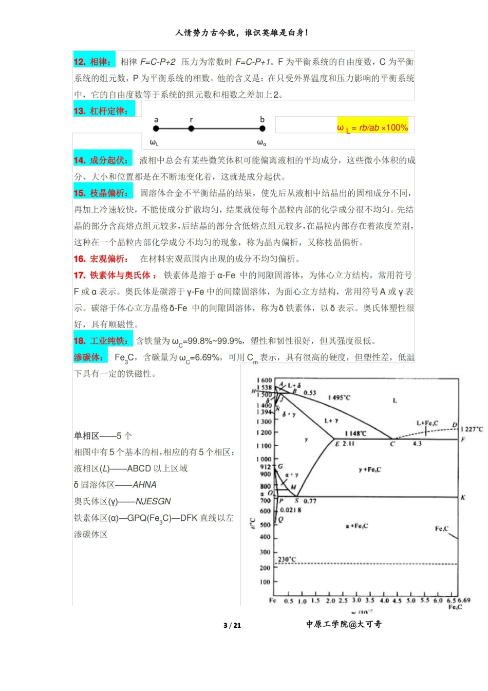 最全的金属学与热处理知识总结.pdf_第3页