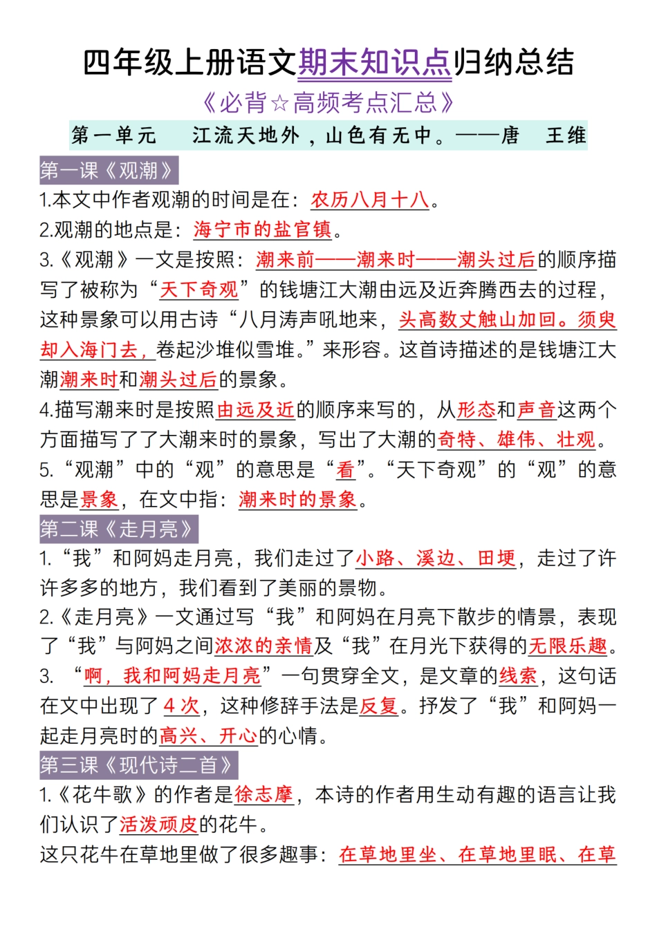 【期末知识点归纳总结】四上语文.pdf_第1页