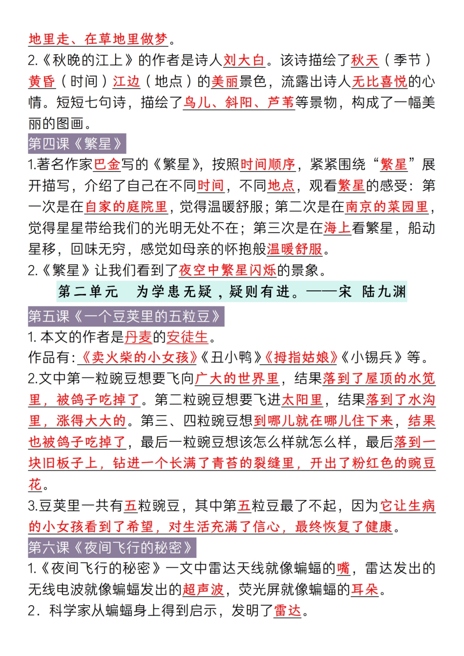【期末知识点归纳总结】四上语文.pdf_第2页