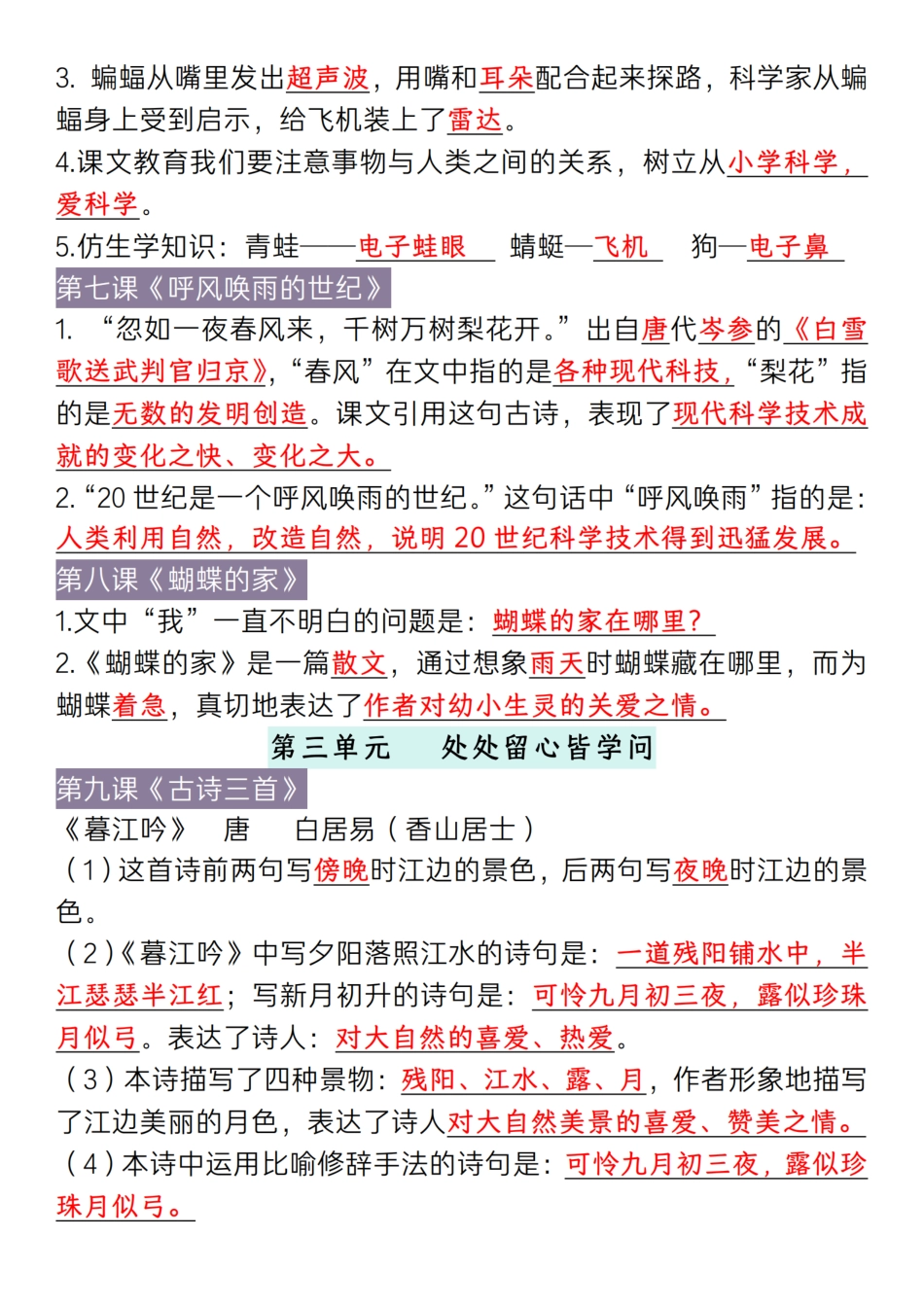 【期末知识点归纳总结】四上语文.pdf_第3页