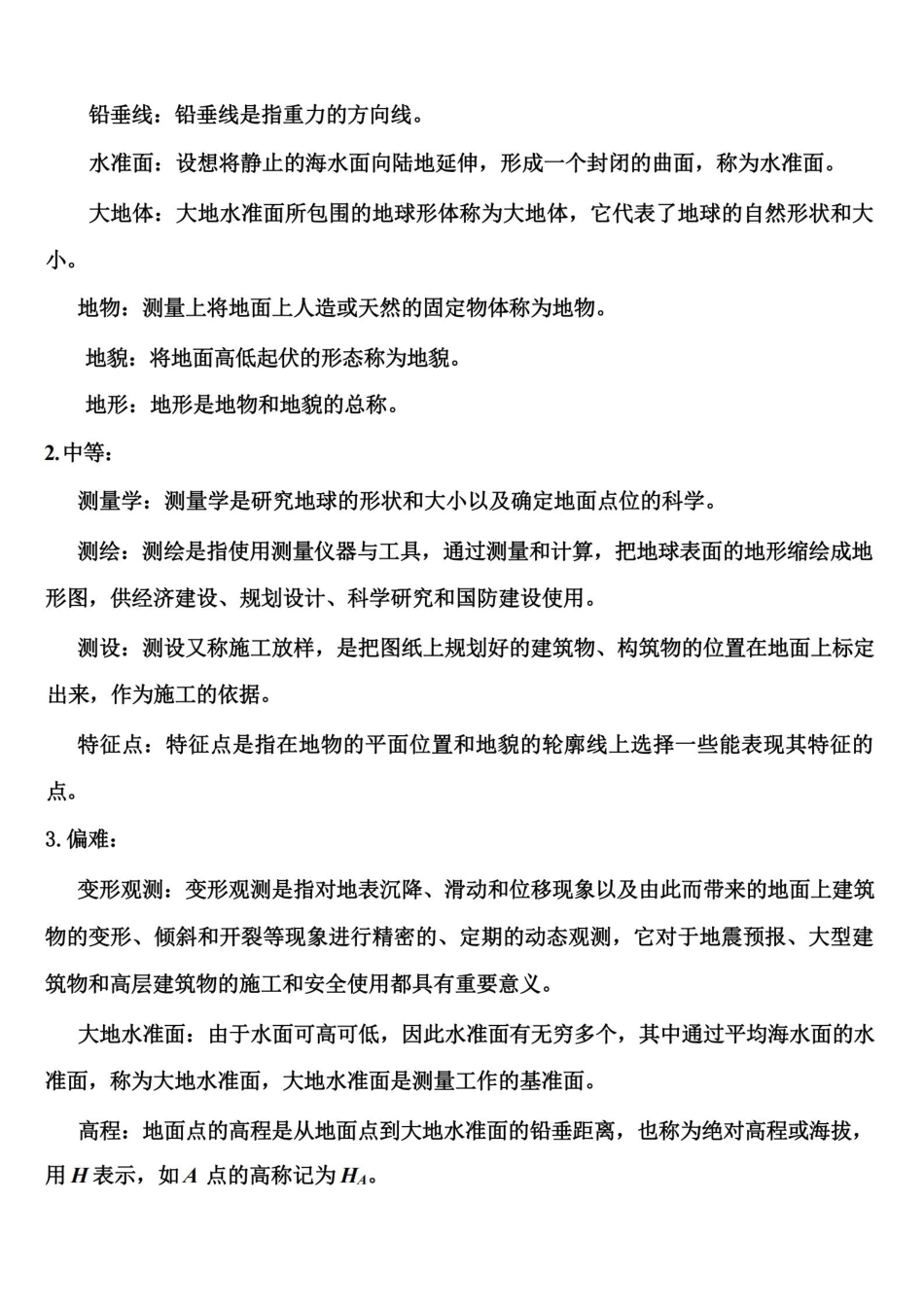 最新测量学试题及详细答案.pdf_第1页