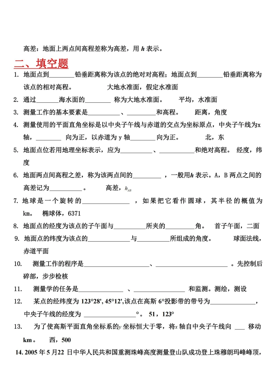 最新测量学试题及详细答案.pdf_第2页