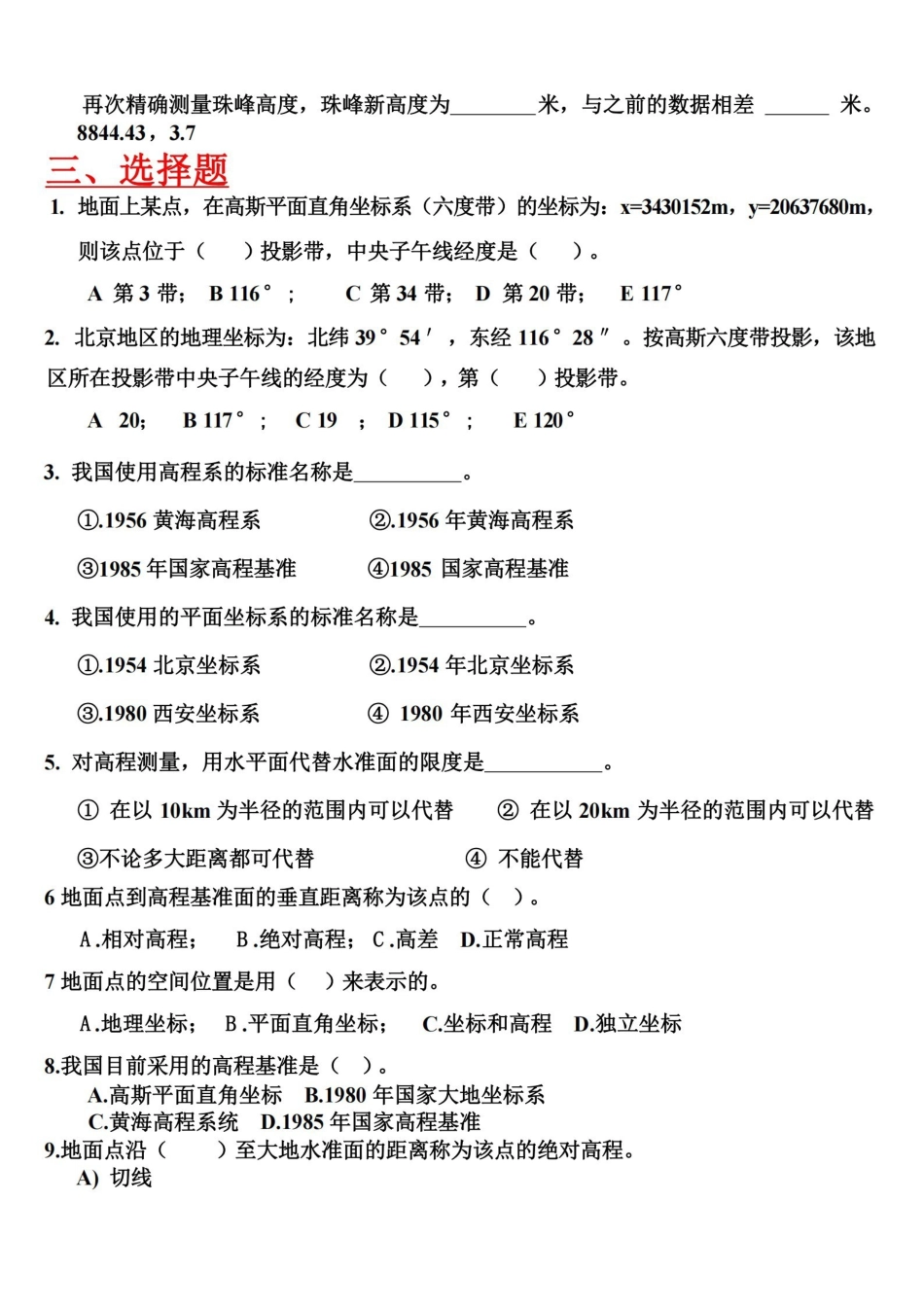 最新测量学试题及详细答案.pdf_第3页