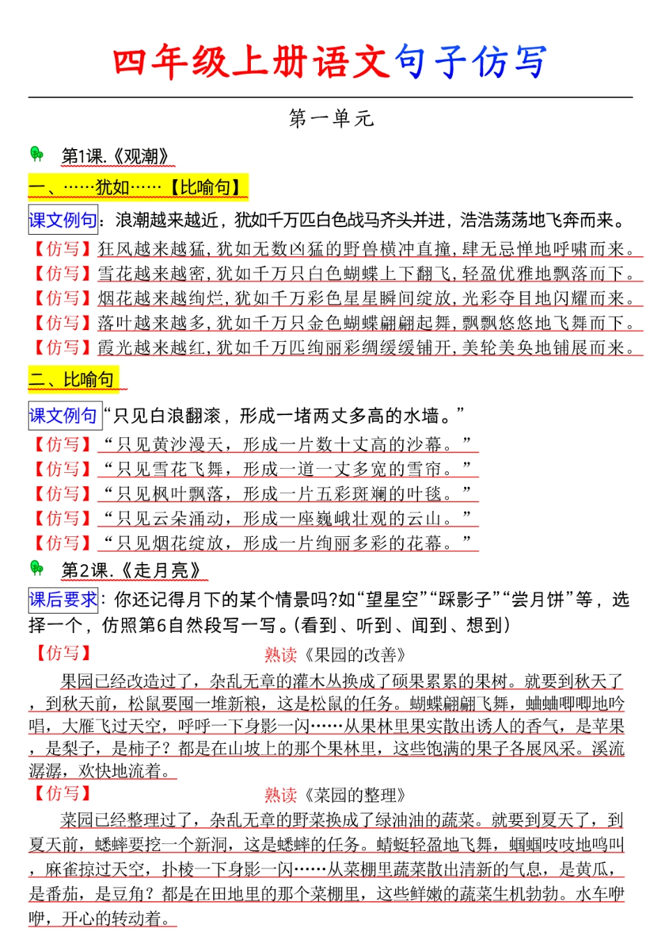 【四上语文】句子-【课内句子仿写】(56)(2).pdf_第1页