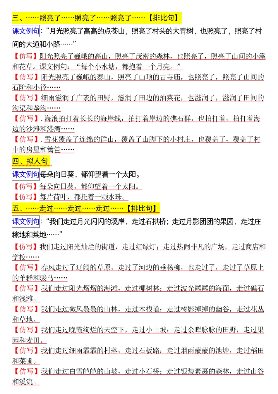 【四上语文】句子-【课内句子仿写】(56)(2).pdf_第2页