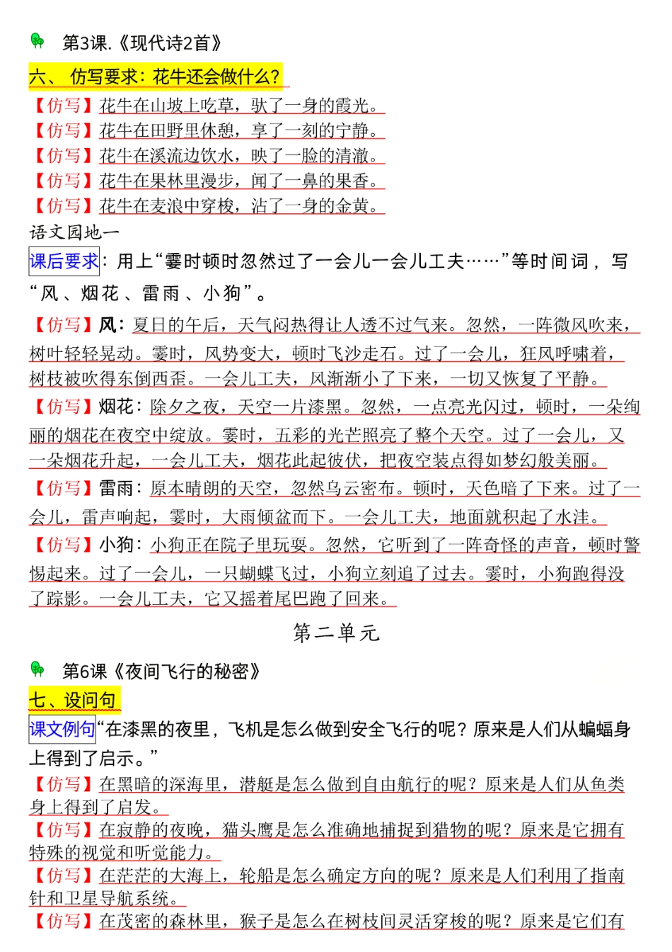【四上语文】句子-【课内句子仿写】(56)(2).pdf_第3页