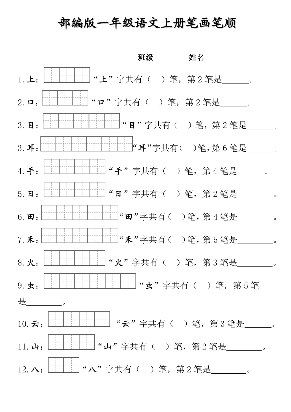 0-5语文一年级上册笔画笔顺(1).pdf_第1页