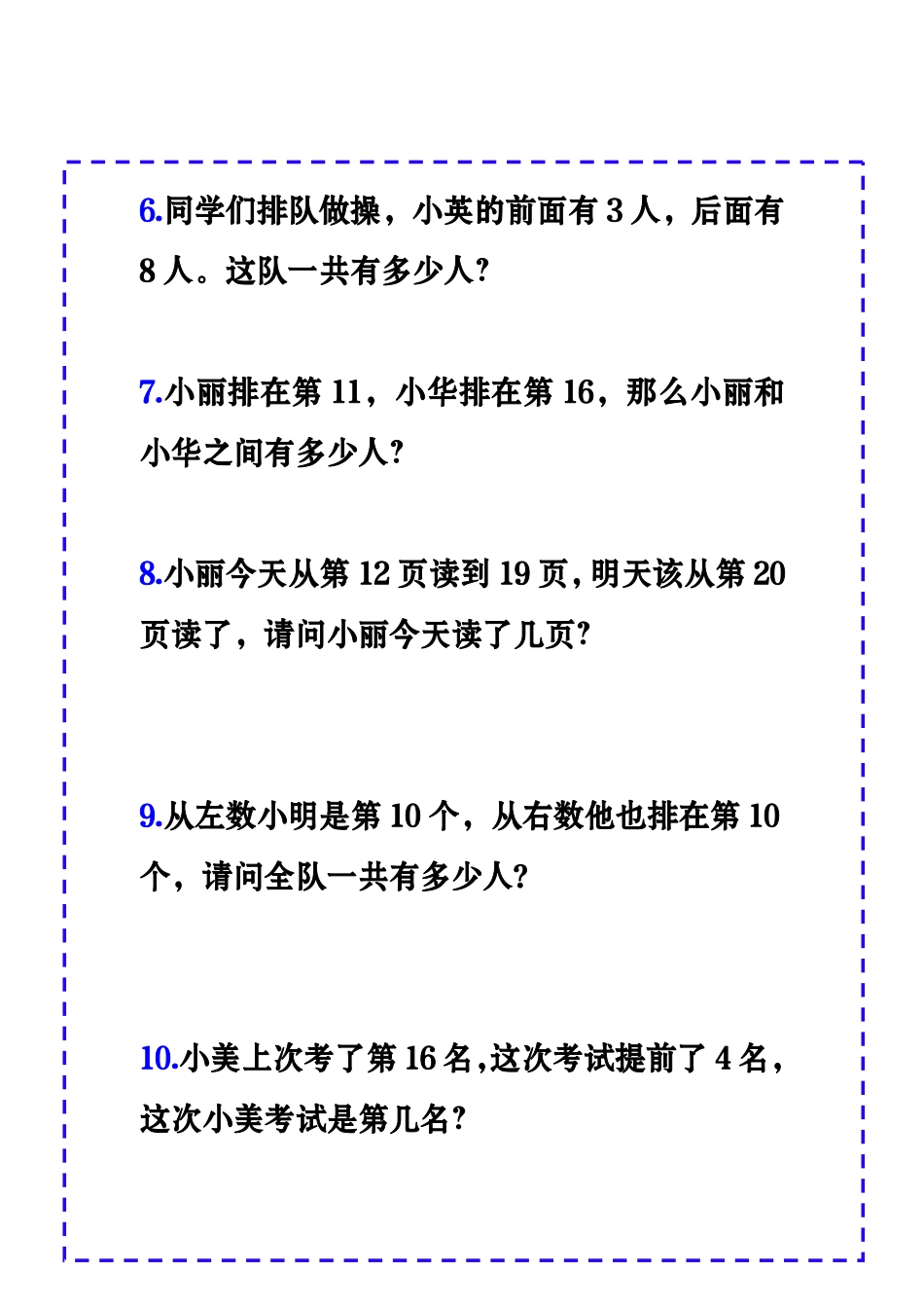 9.3 一上数学-排队问题应用题强化练习(2).pdf_第2页