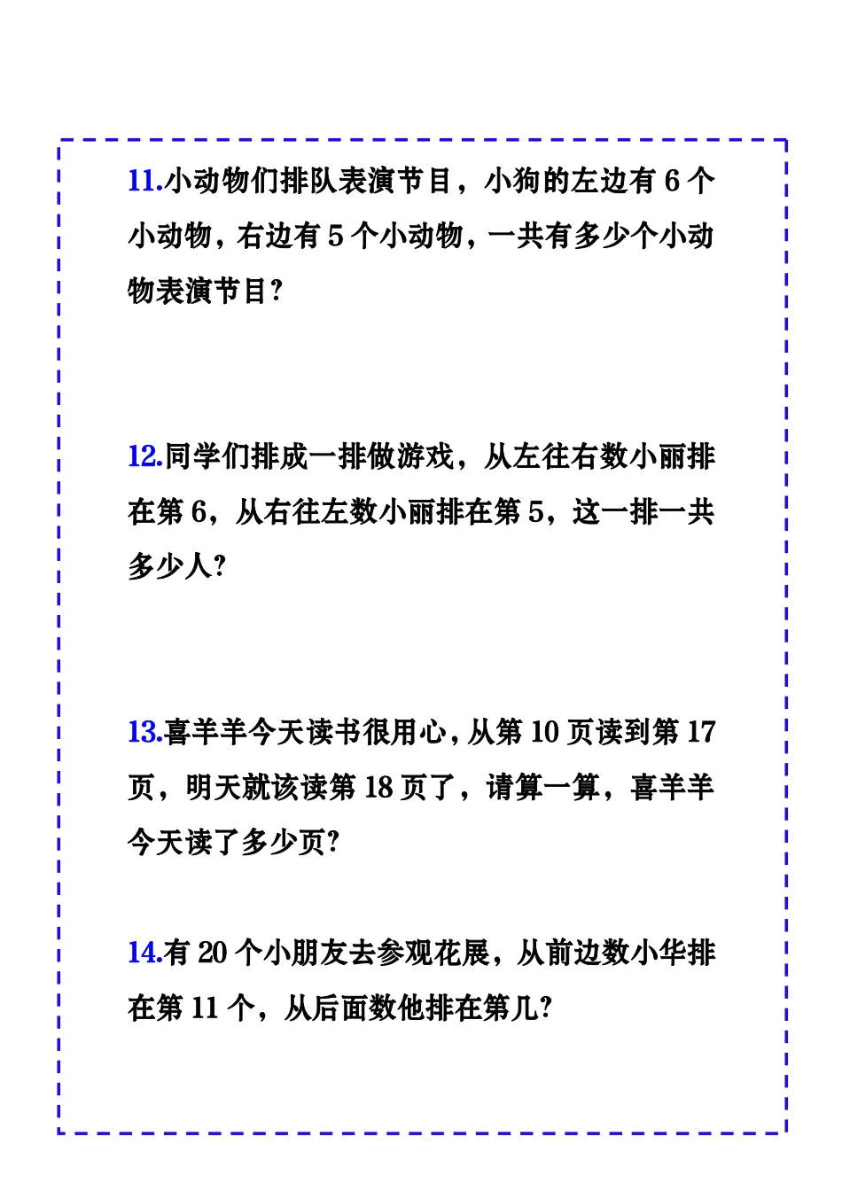 9.3 一上数学-排队问题应用题强化练习(2).pdf_第3页