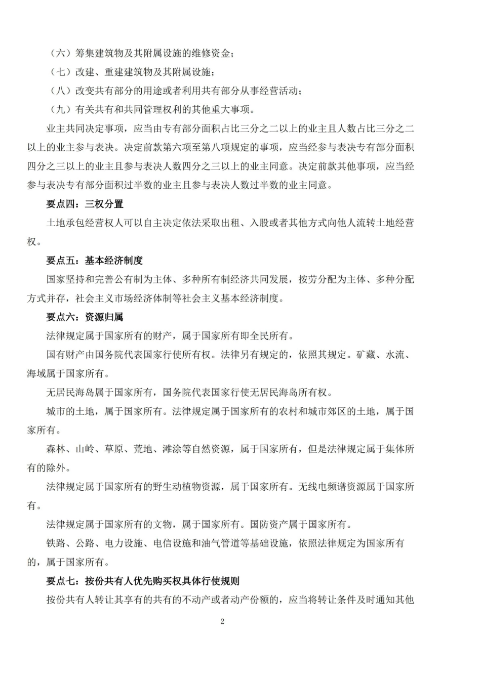 最新民法典知识点梳理.pdf_第2页