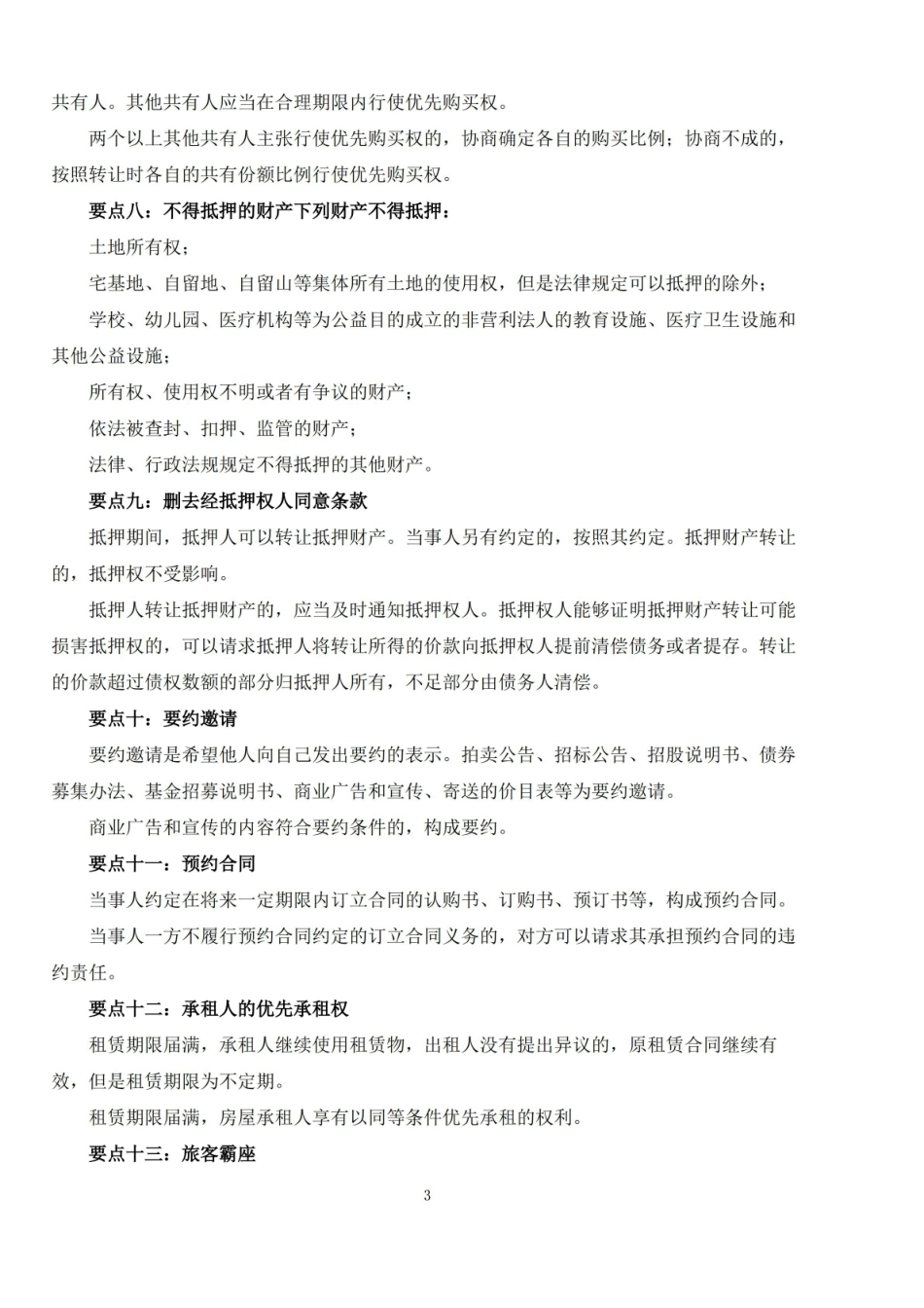 最新民法典知识点梳理.pdf_第3页