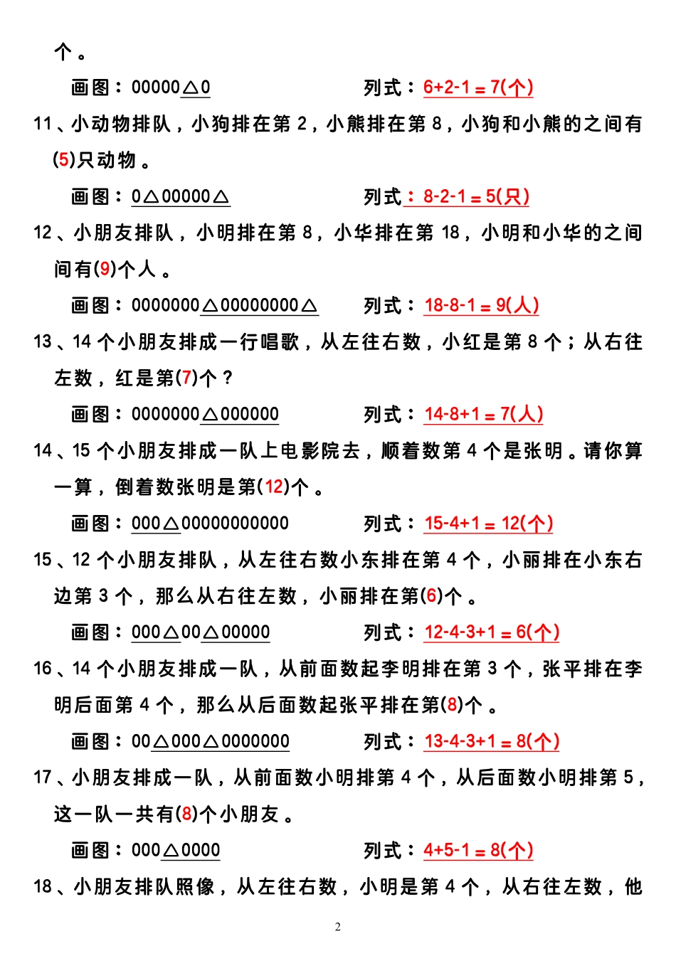 11.20抖音一年级上册数学排队问题.pdf_第2页