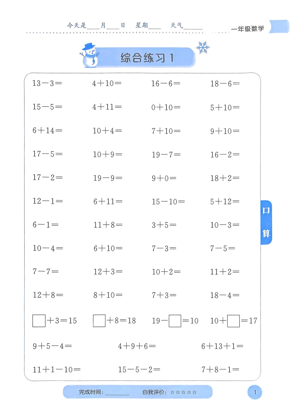 25春黄冈小状元计算打卡人教数学1上.pdf_第2页