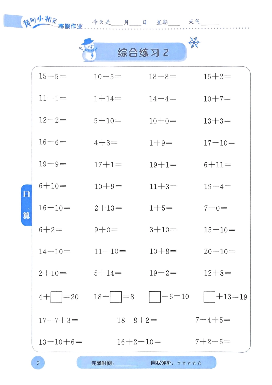25春黄冈小状元计算打卡人教数学1上.pdf_第3页
