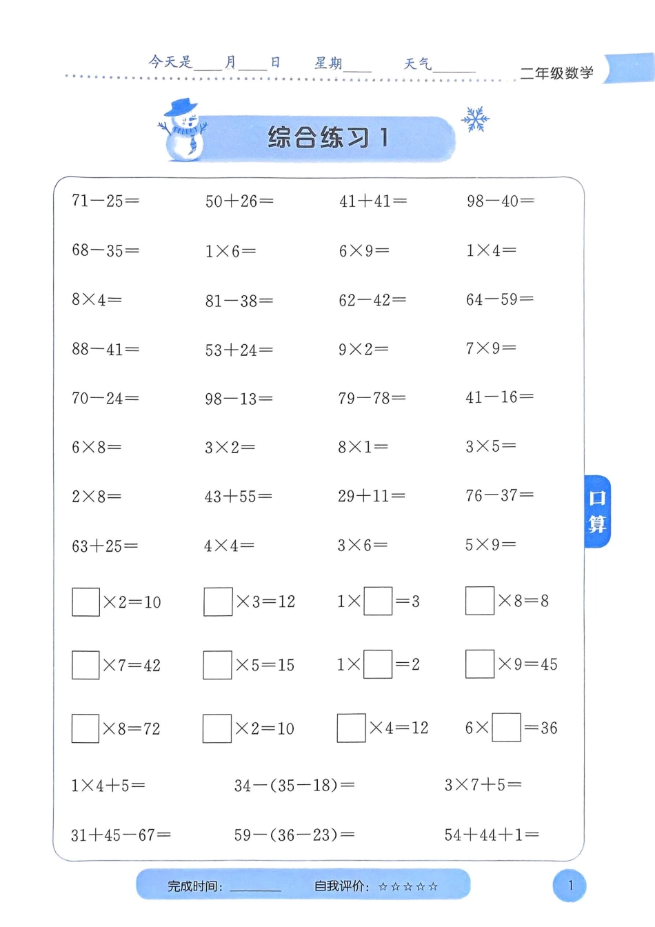 25春黄冈小状元计算打卡人教数学2上.pdf_第2页