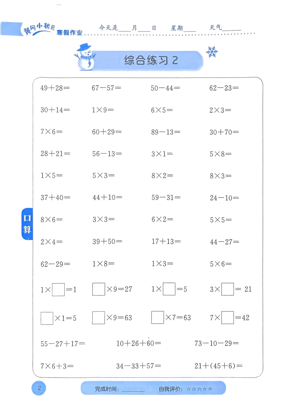 25春黄冈小状元计算打卡人教数学2上.pdf_第3页