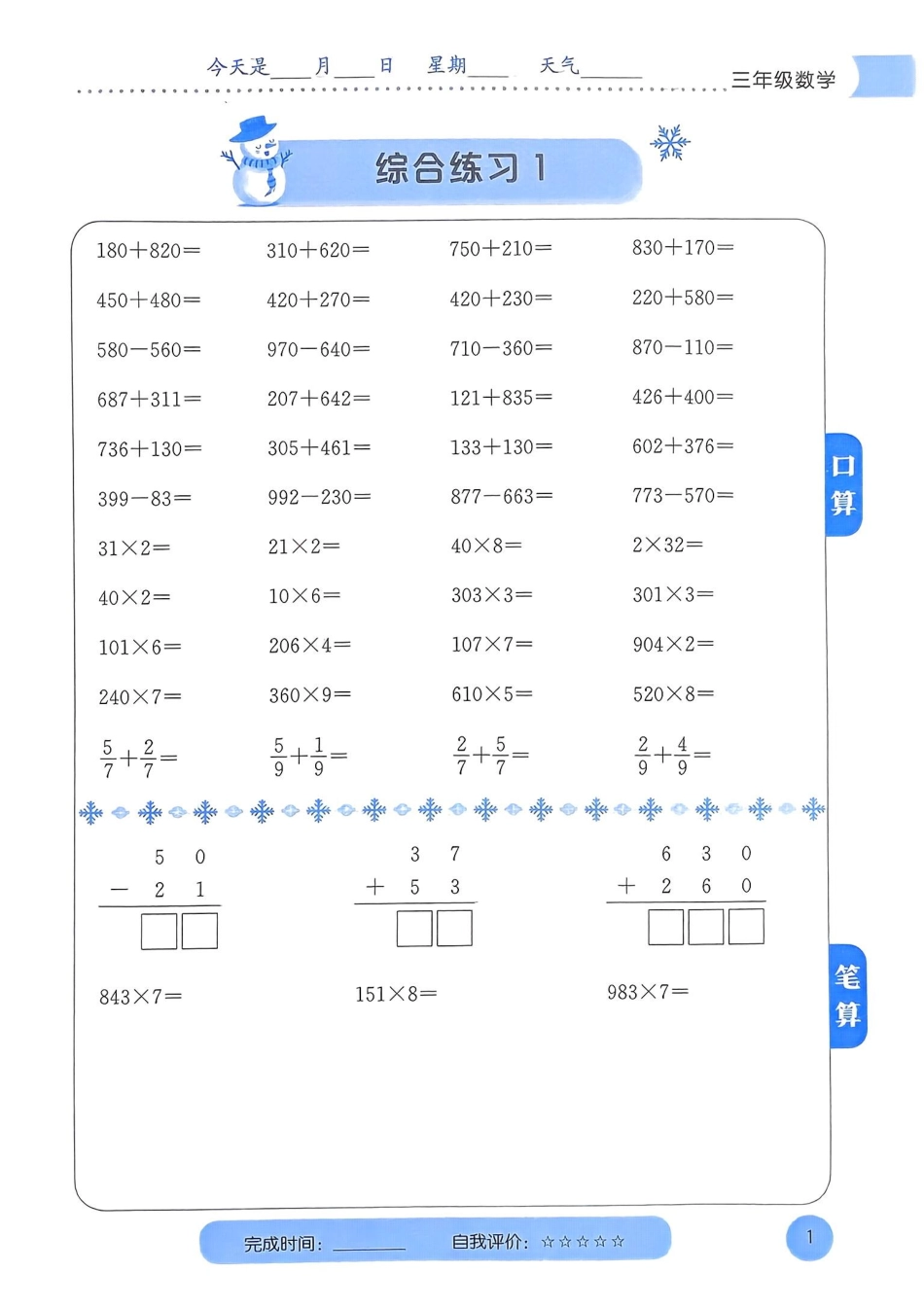 25春黄冈小状元计算打卡人教数学3上.pdf_第2页