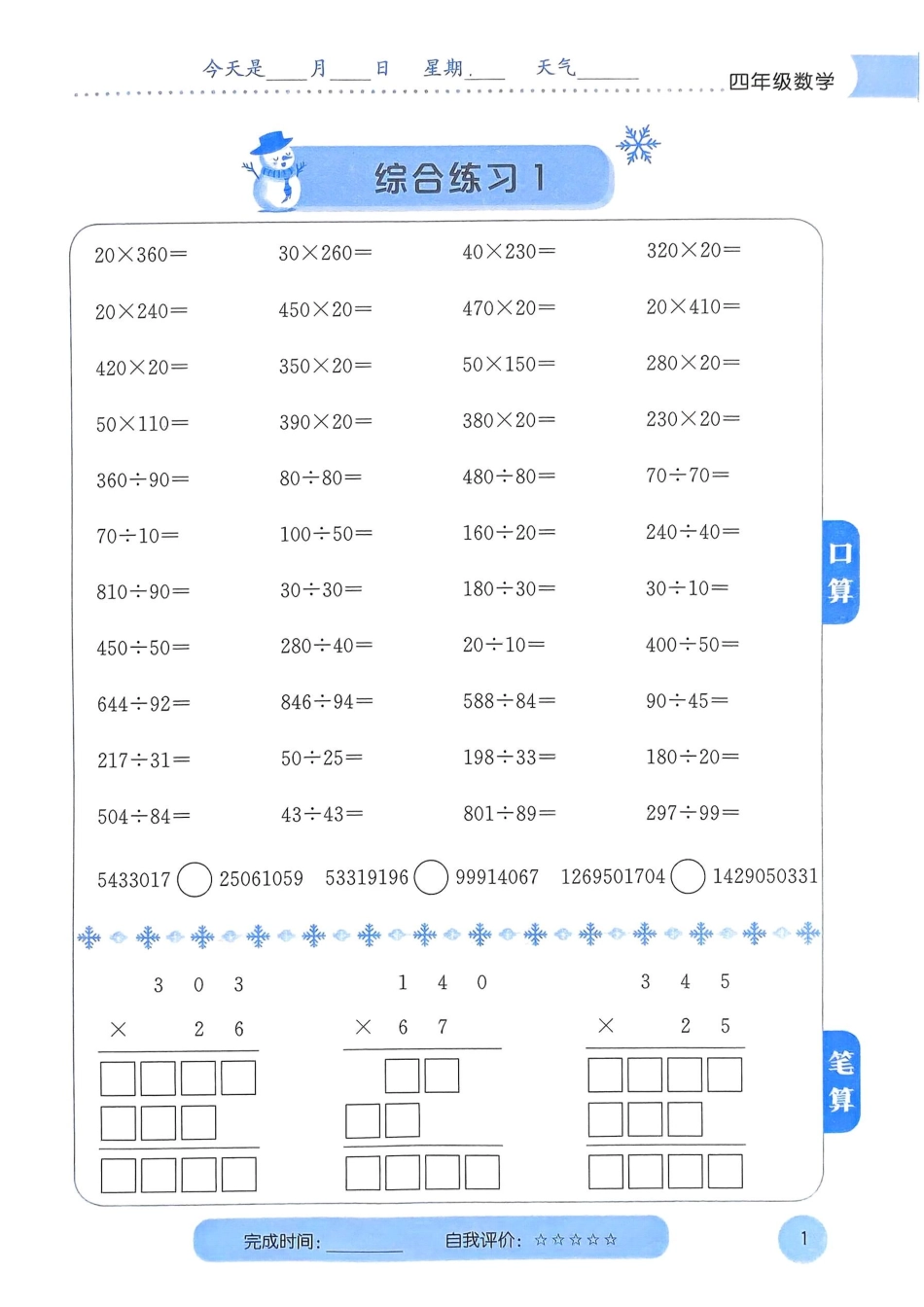 25春黄冈小状元计算打卡人教数学4上.pdf_第2页
