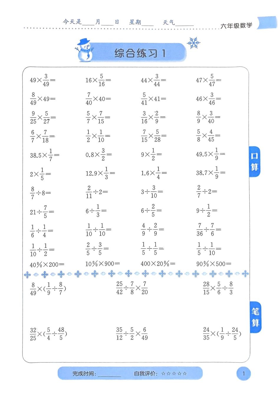 25春黄冈小状元计算打卡人教数学6上.pdf_第2页
