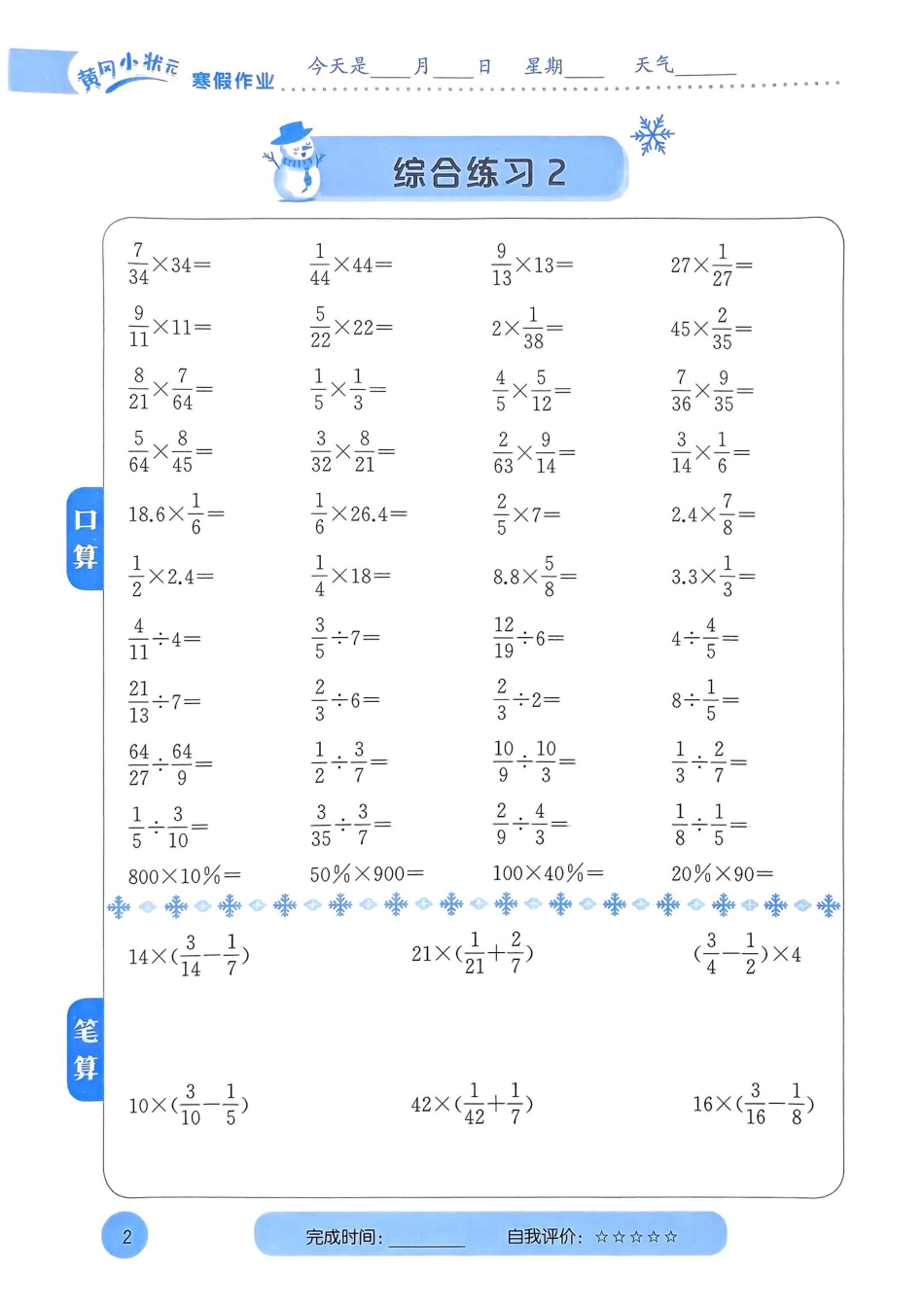 25春黄冈小状元计算打卡人教数学6上.pdf_第3页