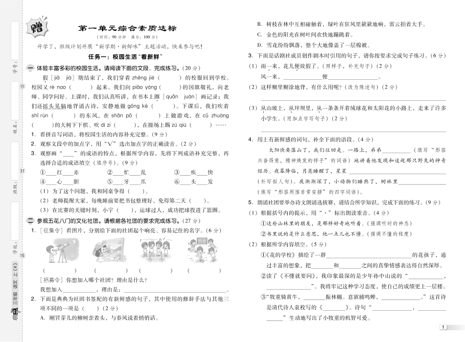 25秋 典中点 三年级语文上（R版）测试卷.pdf_第1页