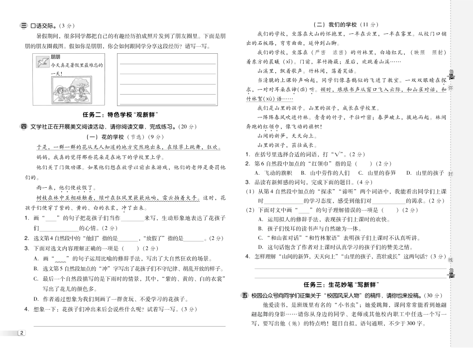 25秋 典中点 三年级语文上（R版）测试卷.pdf_第2页