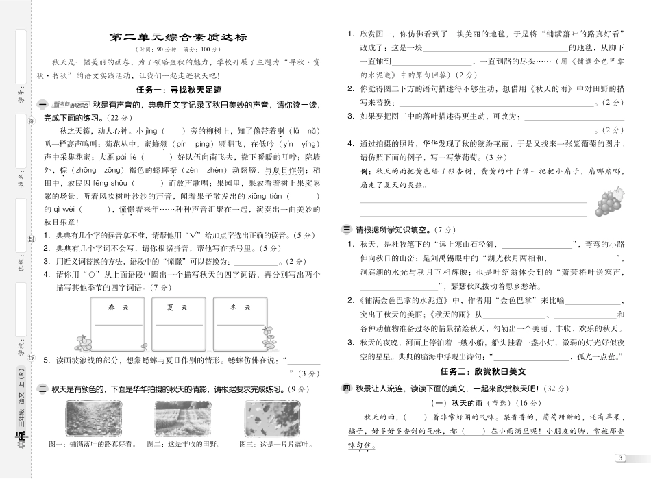 25秋 典中点 三年级语文上（R版）测试卷.pdf_第3页