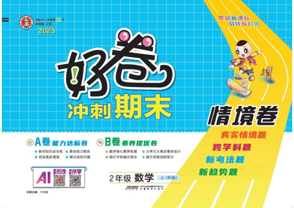 25秋 好卷 二年级数学上（BS版）.pdf_第1页