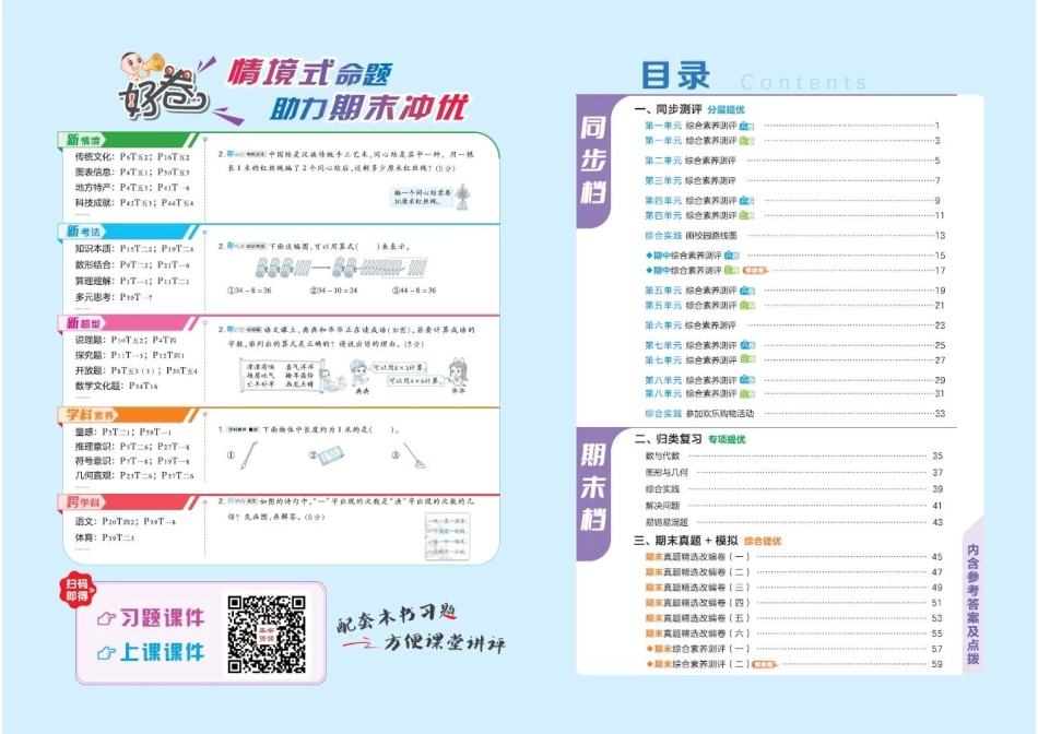 25秋 好卷 二年级数学上（BS版）.pdf_第2页