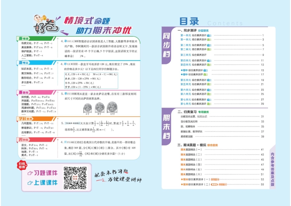 25秋 好卷 六年级数学上（BS版）.pdf_第2页